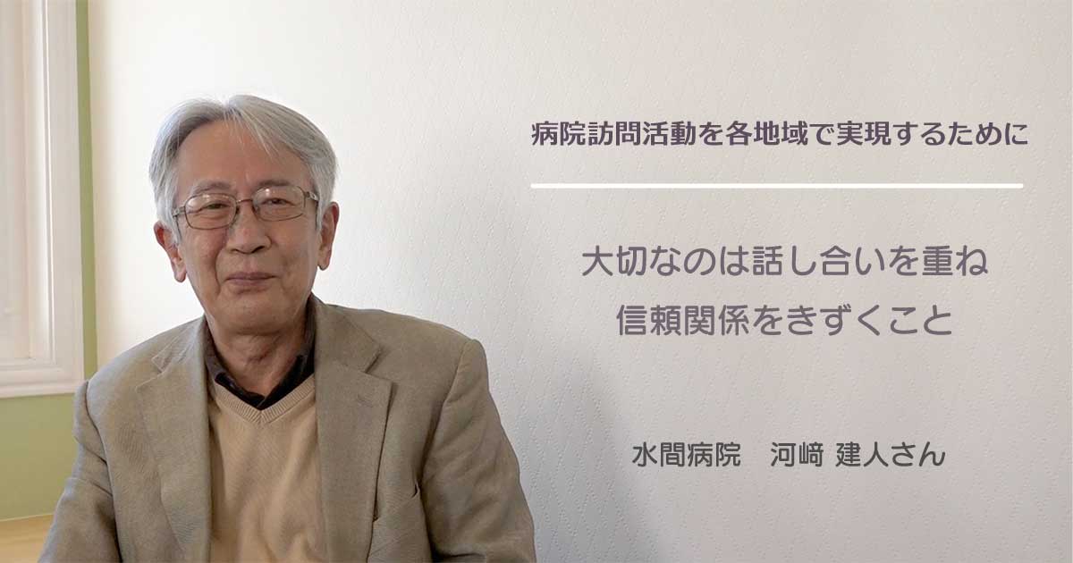 病院訪問活動を各地域で実現するために