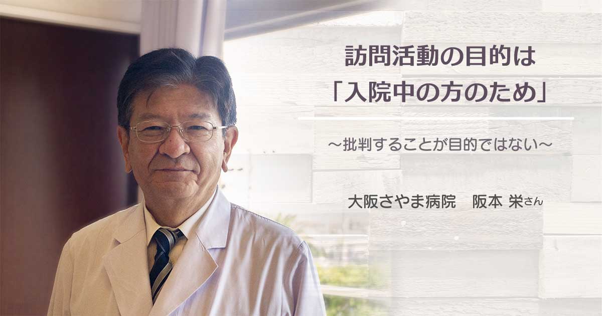 訪問活動の目的は「入院中の方のため」