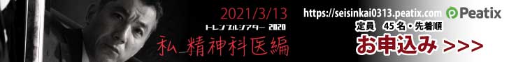 私精神科医編　お申込み