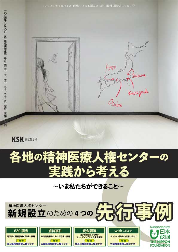 新規設立のための4つの先行事例