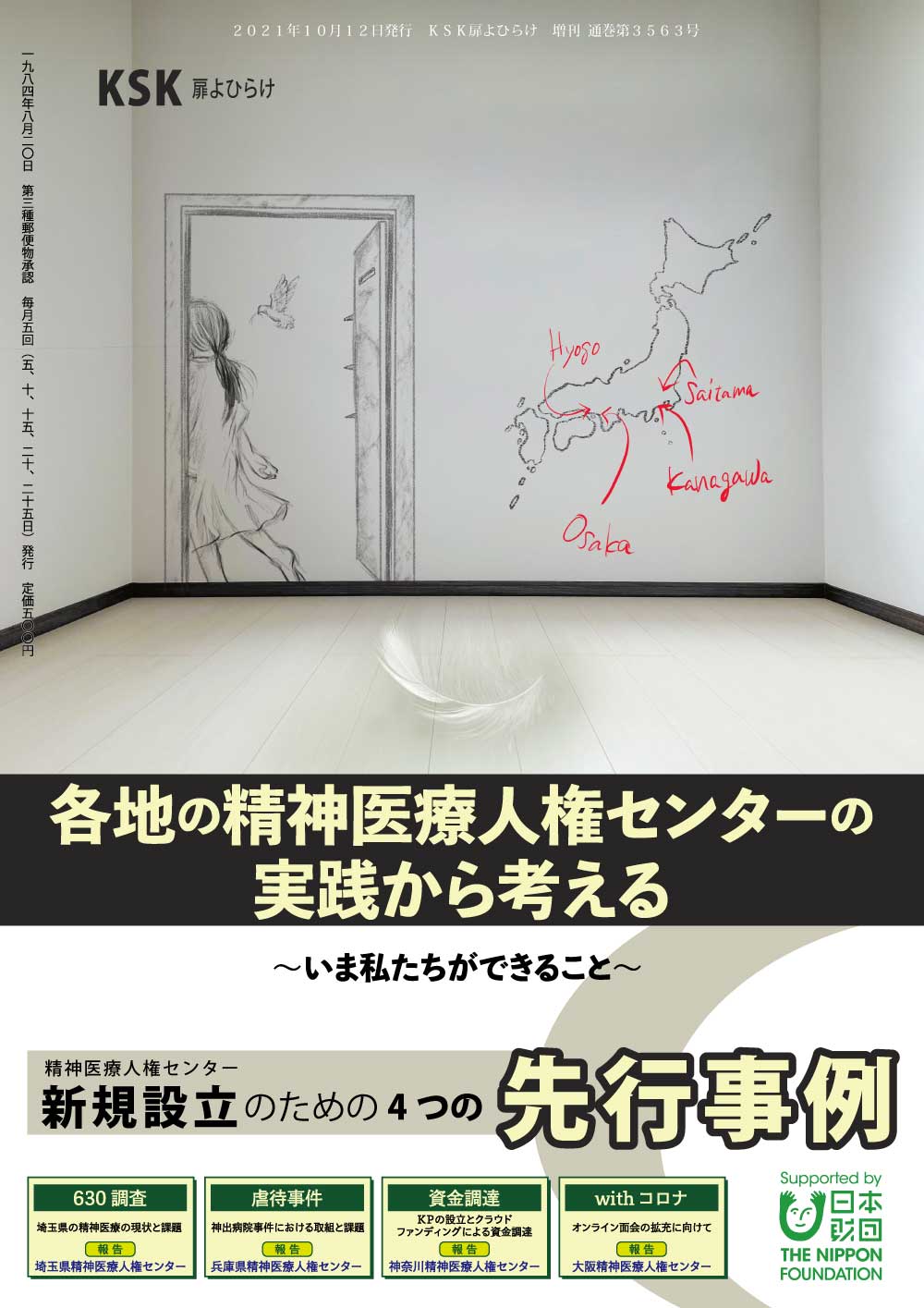 新規設立のための4つの先行事例