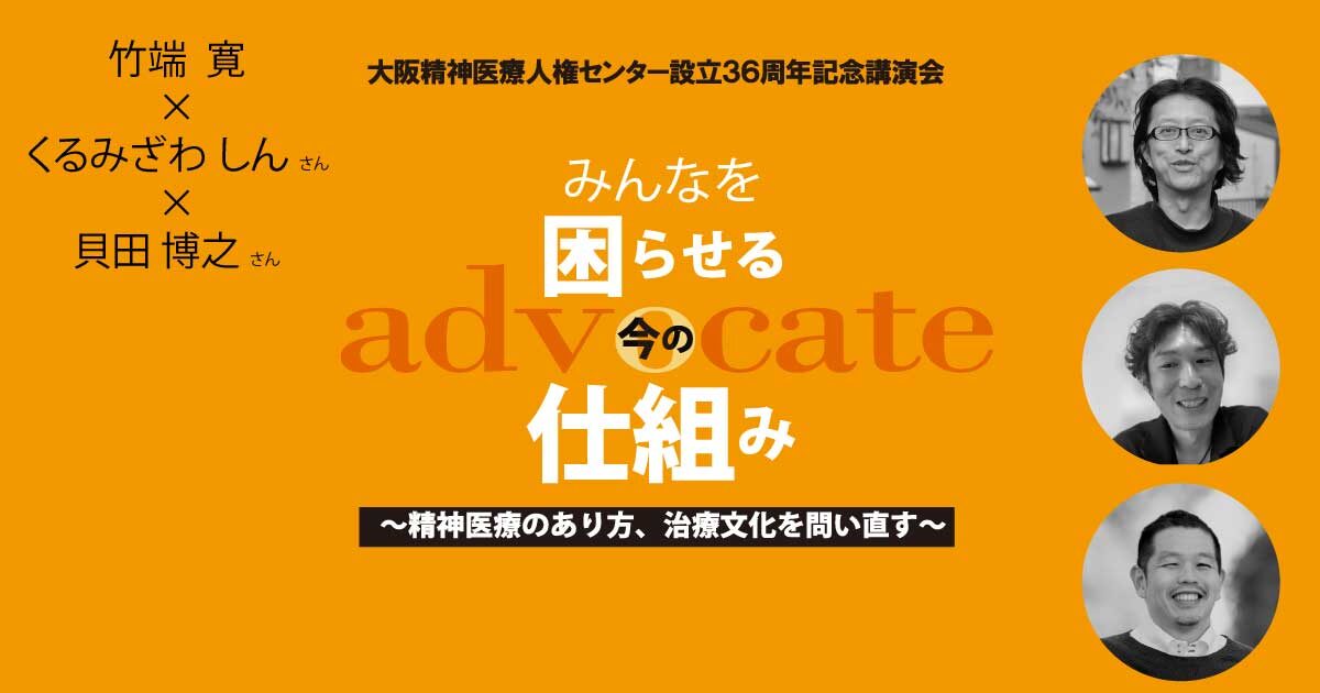 隔離拘束ではなく尊敬ある治療関係へ、精神科医・看護師