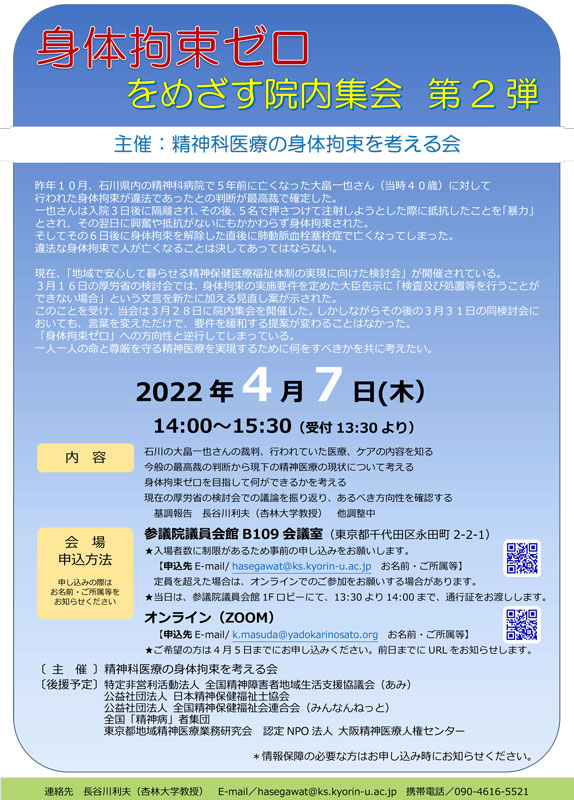院内集会チラシ