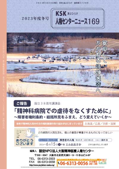 人権センターニュース169
